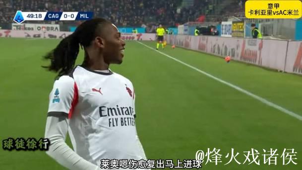 意甲-莱奥制胜球 米兰1-0客胜卡利亚里暂登顶 意甲-莱奥制胜球 米兰1-0客胜卡利亚里暂登顶