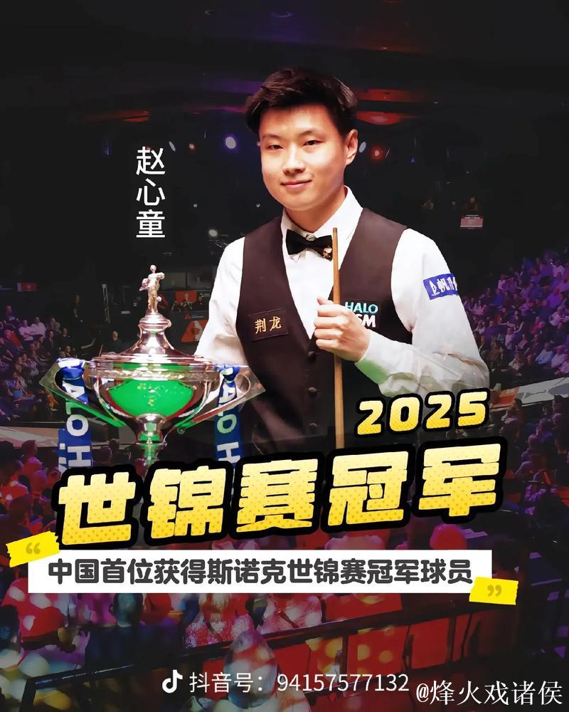 斯诺克武汉公开赛 赵心童击败史蒂文斯晋级32强